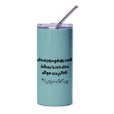 Arabic Quote Tumbler, Inspirational Gift, Friendship, Calligraphy Design, Unique Drinkware, Motivation, Positive Vibes, Best Friend Gift - Tawshia